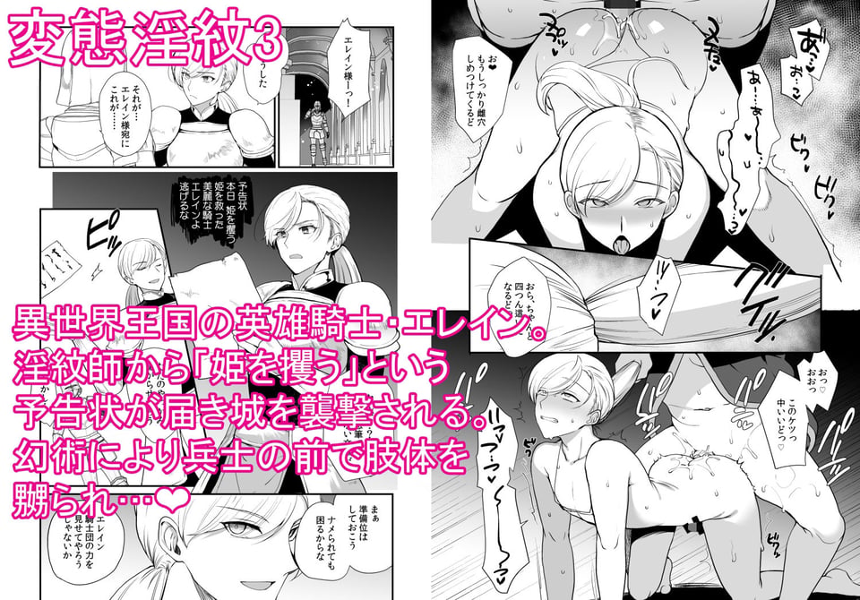 変態淫紋総集編 異世界メス男子洗脳服従計画 3 ページ目