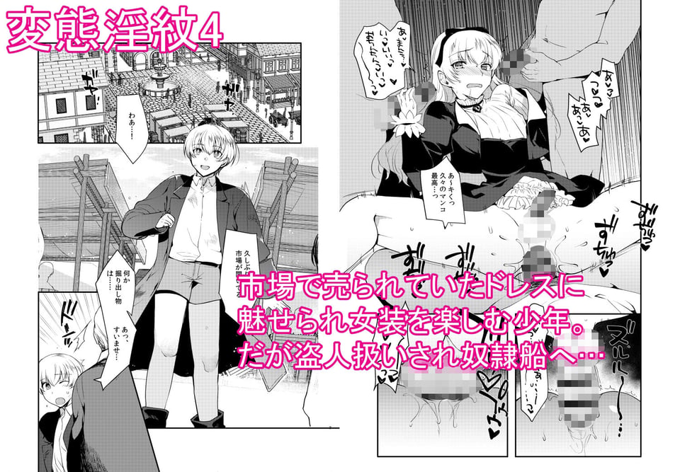 変態淫紋総集編 異世界メス男子洗脳服従計画 4 ページ目