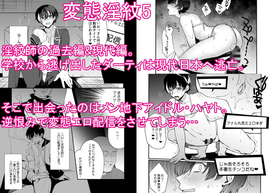 変態淫紋総集編 異世界メス男子洗脳服従計画 5 ページ目