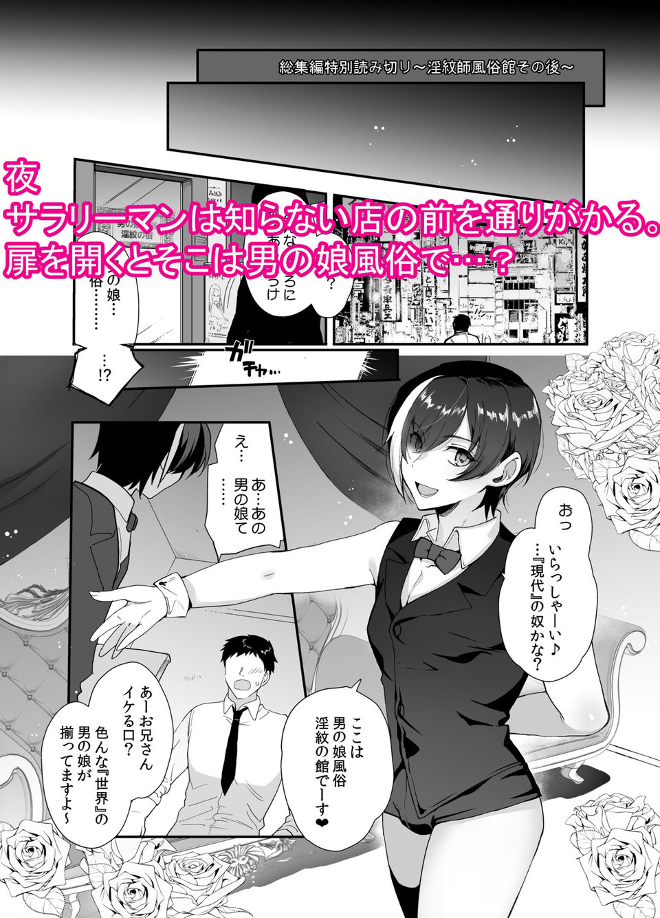 変態淫紋総集編 異世界メス男子洗脳服従計画 8 ページ目