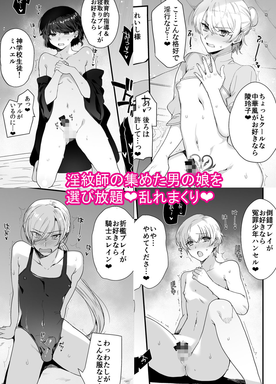 変態淫紋総集編 異世界メス男子洗脳服従計画 9 ページ目