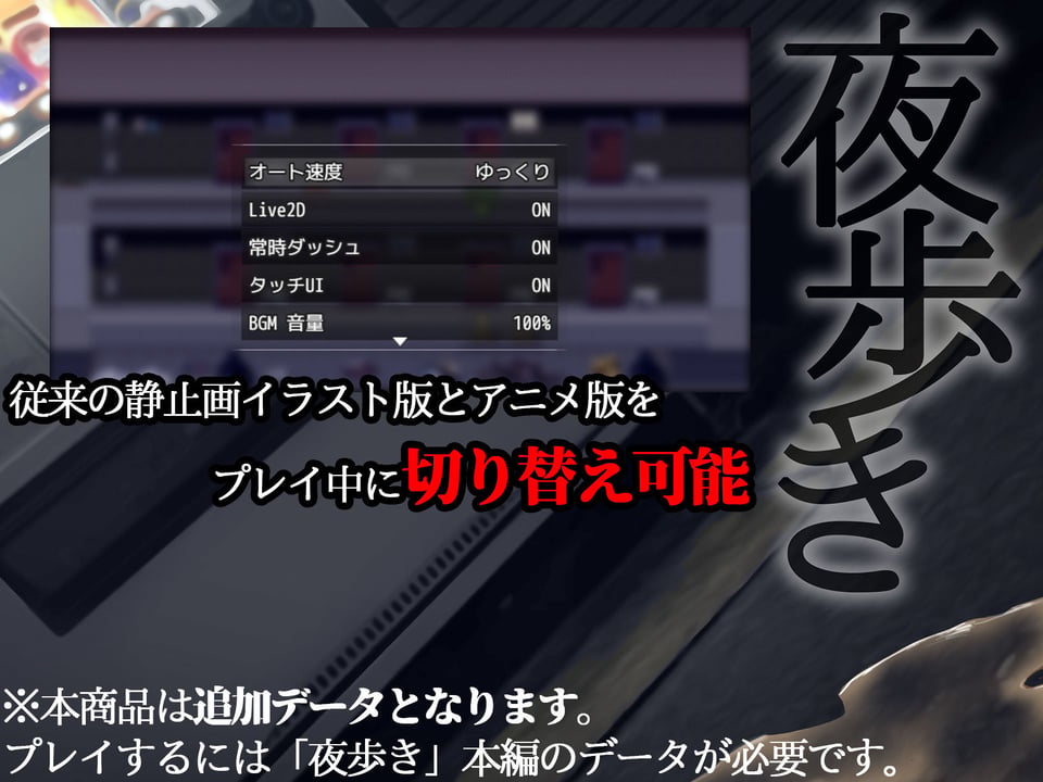 夜歩きDLC -Live2D- 3 ページ目