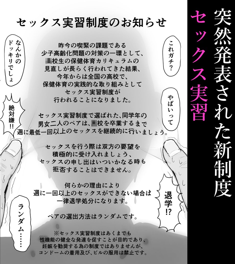 巨乳現役JKとチー牛男子がセックス実習で生ハメ種付け交尾しまくる話 3 ページ目