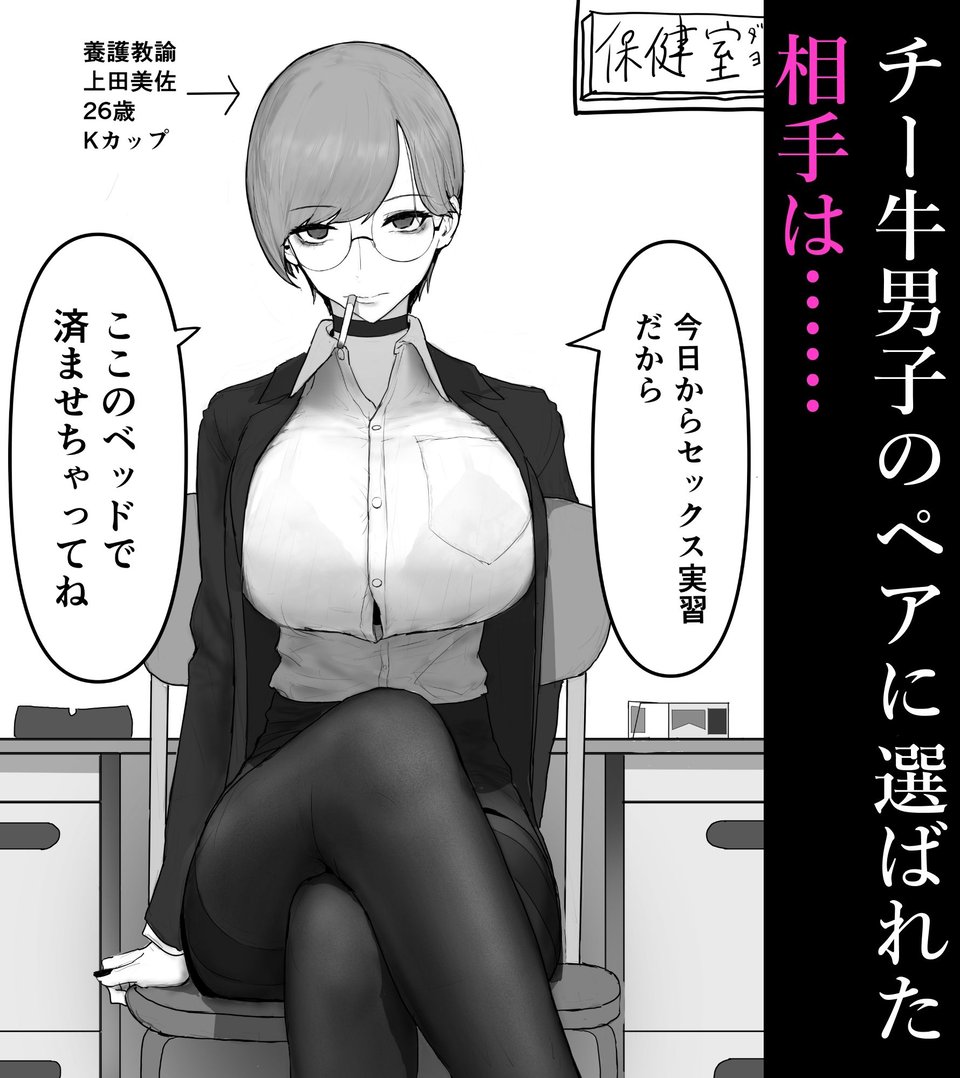 巨乳現役JKとチー牛男子がセックス実習で生ハメ種付け交尾しまくる話 4 ページ目