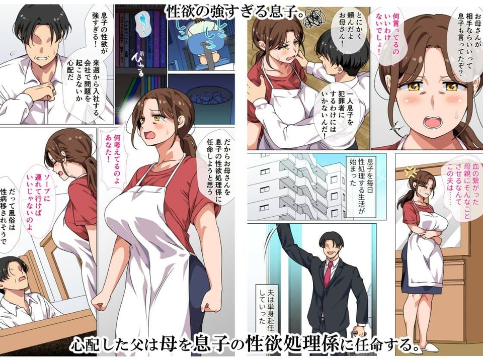 息子の強すぎる性欲を解消するのは母の務めです！ 1 ページ目
