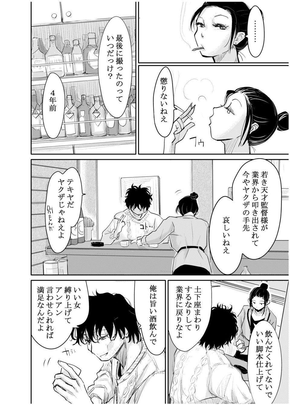 変態監督がオペラ歌手を目指している綺麗な女の子にいろいろしちゃう話 2 ページ目