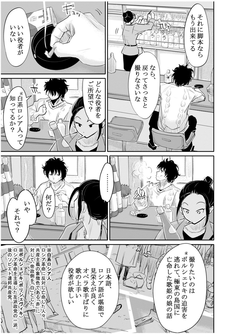 変態監督がオペラ歌手を目指している綺麗な女の子にいろいろしちゃう話 3 ページ目