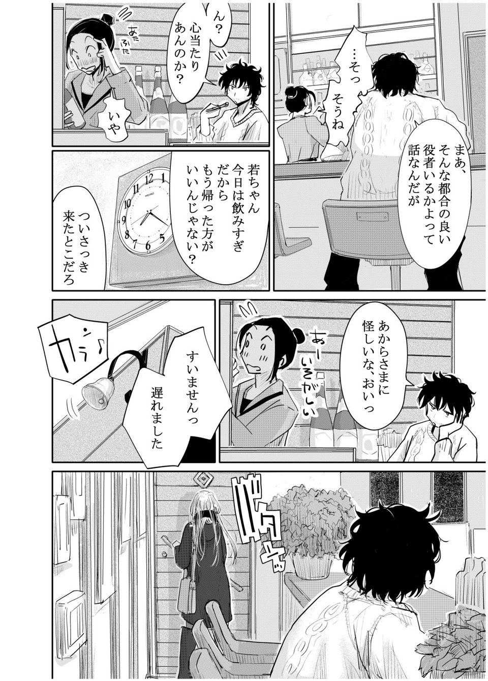 変態監督がオペラ歌手を目指している綺麗な女の子にいろいろしちゃう話 4 ページ目