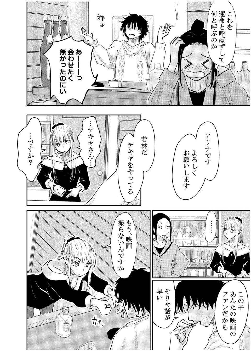 変態監督がオペラ歌手を目指している綺麗な女の子にいろいろしちゃう話 8 ページ目