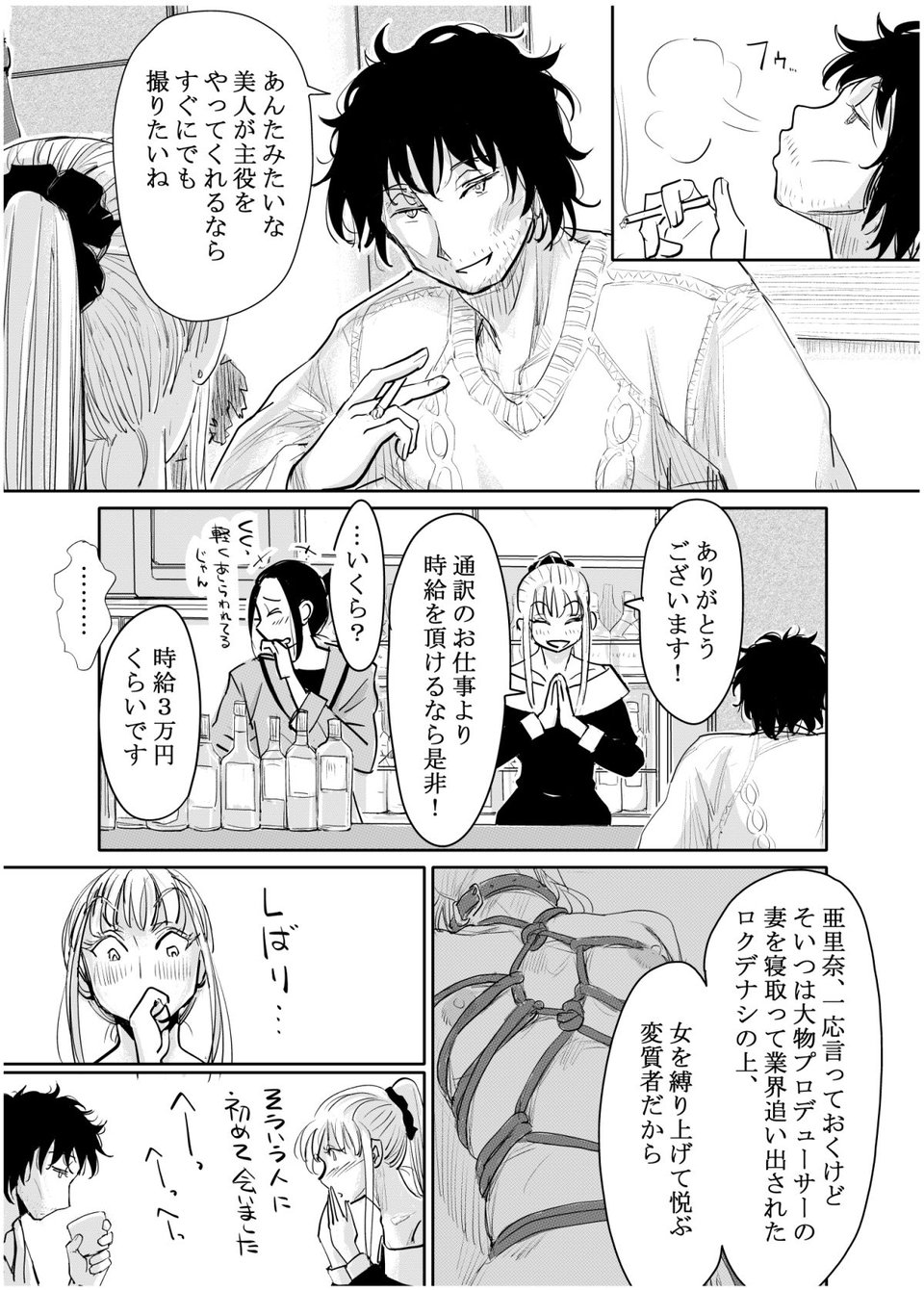 変態監督がオペラ歌手を目指している綺麗な女の子にいろいろしちゃう話 9 ページ目