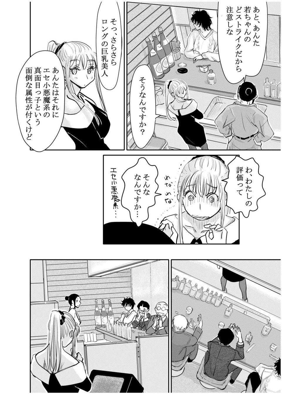 変態監督がオペラ歌手を目指している綺麗な女の子にいろいろしちゃう話 10 ページ目
