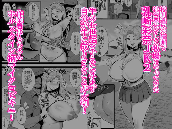 はじめての種付け搾乳体験 1 ページ目