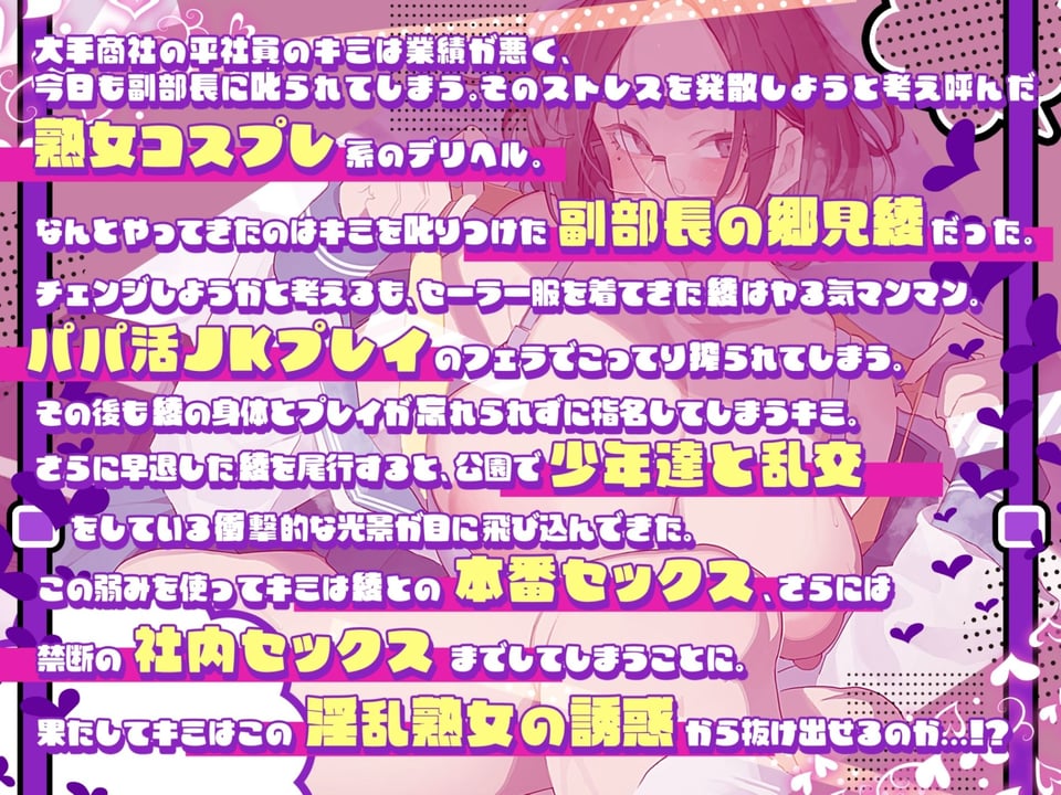【うわキツ】41歳独身女上司は、セーラー服を着てデリヘル嬢をしている【淫乱熟女】 1 ページ目