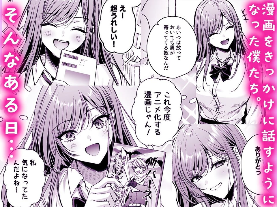 非モテの僕が一軍ギャルに喰われた話 2 ページ目