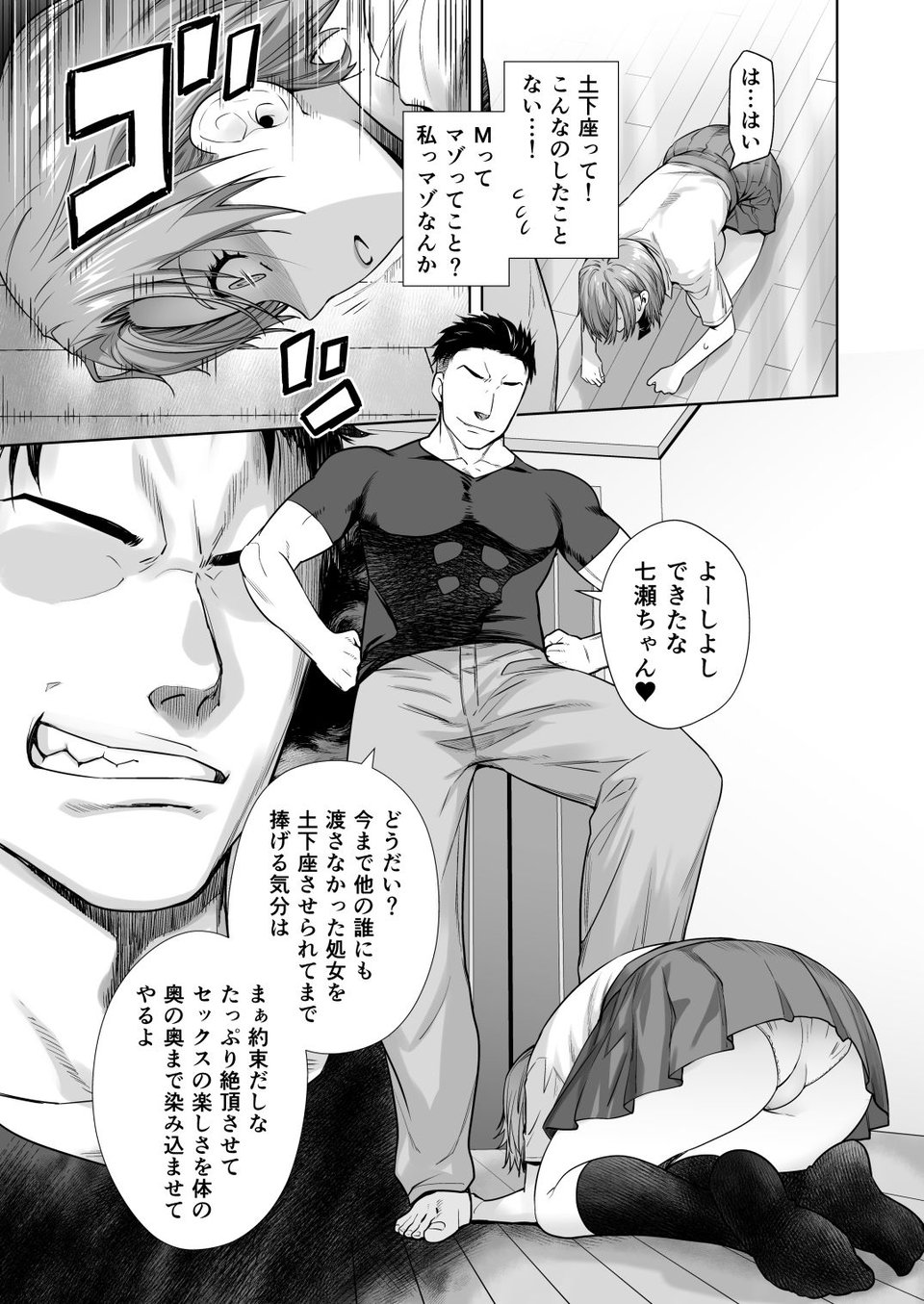 アイドルの私があいつのセフレになった日 4 ページ目