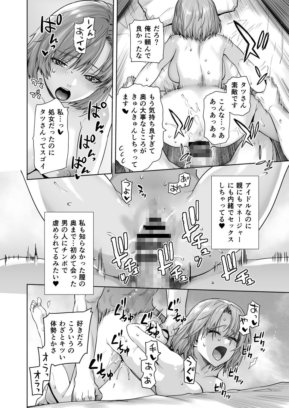 アイドルの私があいつのセフレになった日 5 ページ目