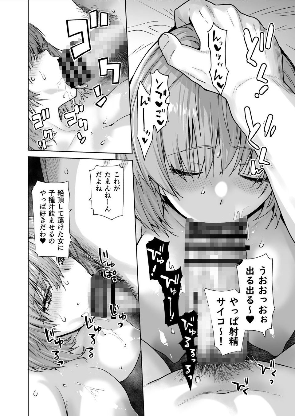アイドルの私があいつのセフレになった日 6 ページ目