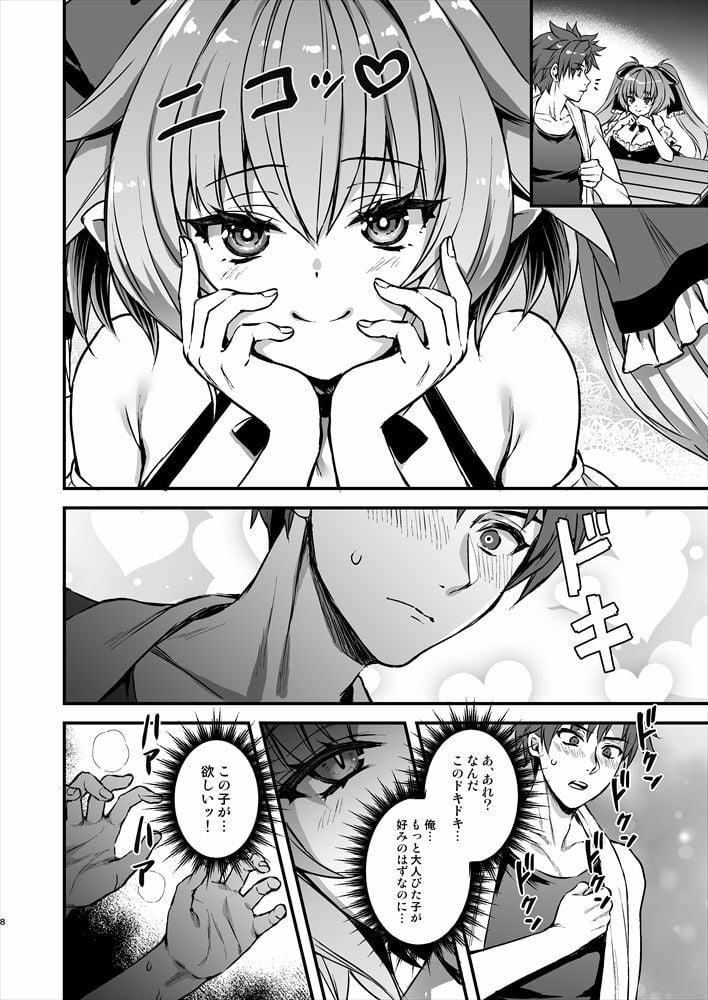 異世界エルフ発情の魔眼8〜サキュバス寝取り編〜 2 ページ目
