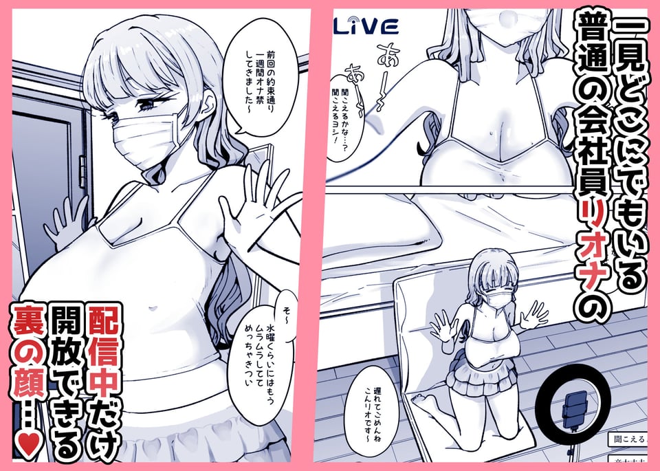 配信オナニー中毒のマゾメスなんてオナホ扱いで充分 1 ページ目