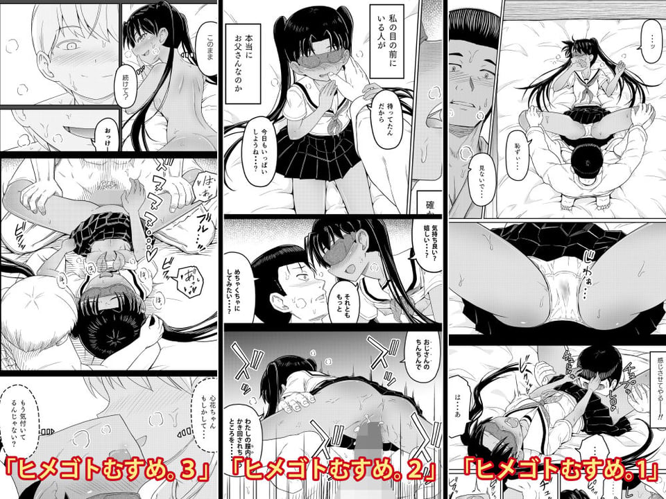 ムスメモノ 6 ページ目