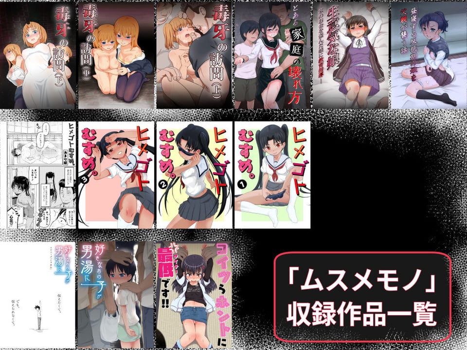 ムスメモノ 8 ページ目