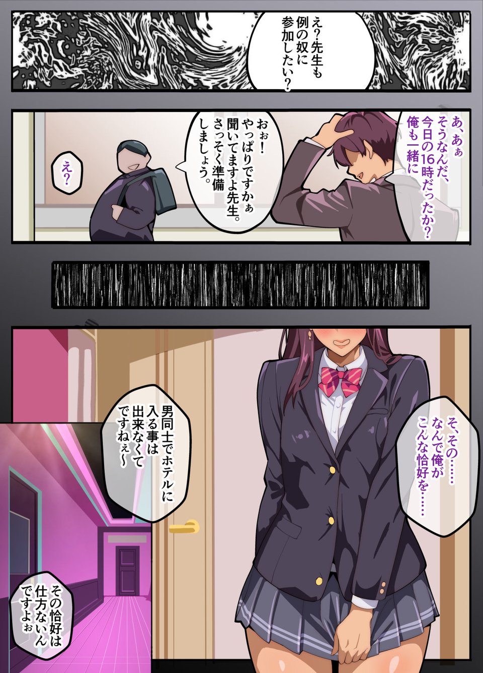 パパ活ぶ!【1】女装でパパ活!?そんなのアリ!? 5 ページ目