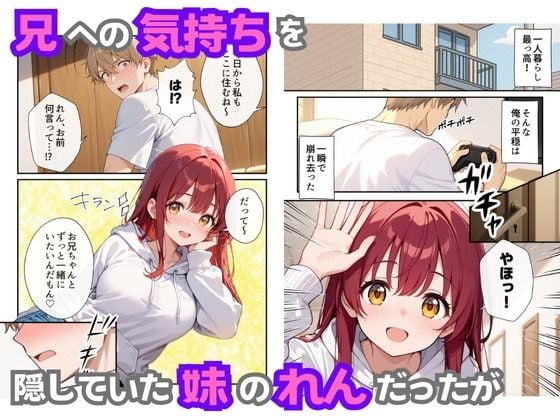 巨乳妹の気持ちが兄にバレたら 3 ページ目