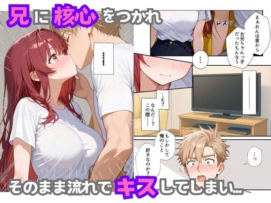 巨乳妹の気持ちが兄にバレたら 4 ページ目