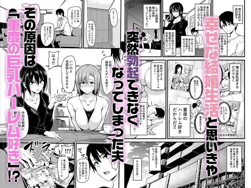 巨乳が2人いないと勃起しない夫のために友達を連れてきた妻総集編 1 ページ目