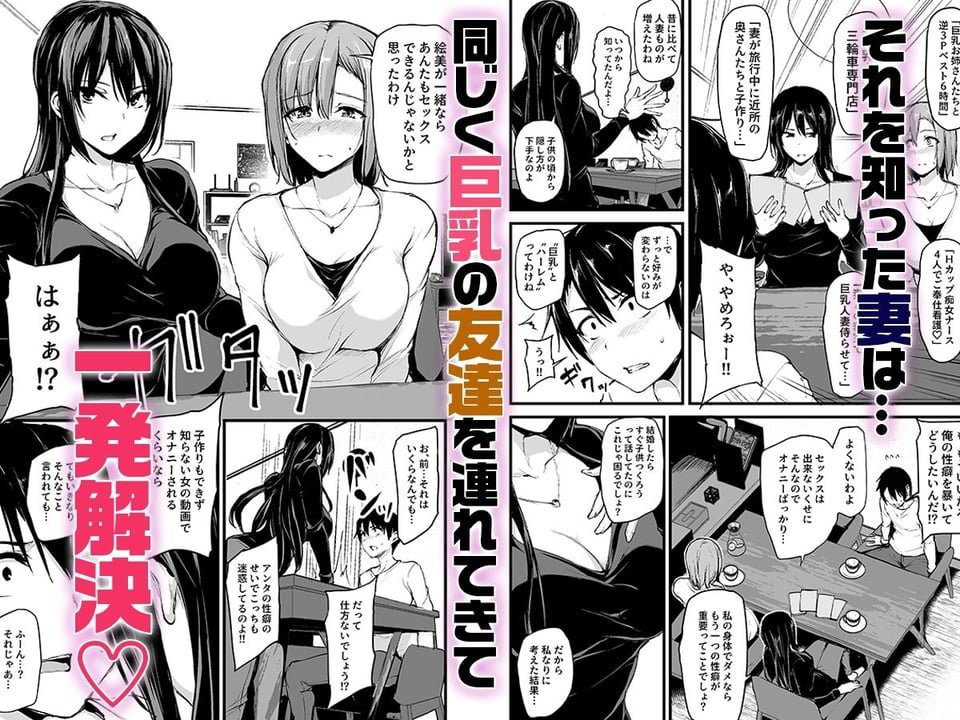 巨乳が2人いないと勃起しない夫のために友達を連れてきた妻総集編 2 ページ目