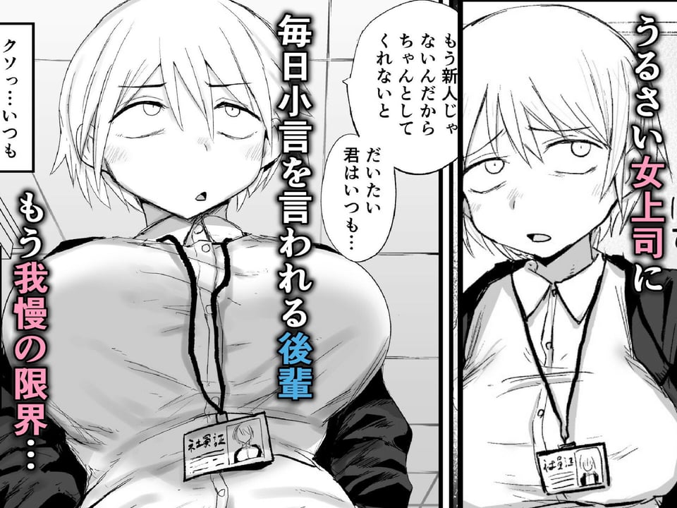 会社の先輩がうるさいので従順なメス穴になるまで開発する 1 ページ目