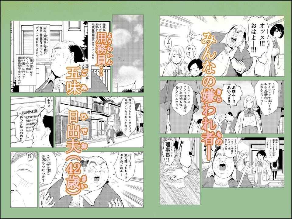 オワコン学園〜底辺用務員の赤ちゃんプレゼント大作戦ノ巻〜 1 ページ目