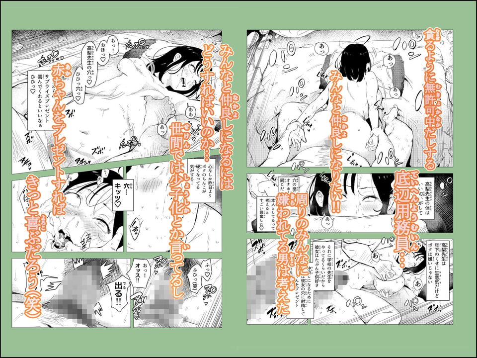 オワコン学園〜底辺用務員の赤ちゃんプレゼント大作戦ノ巻〜 5 ページ目