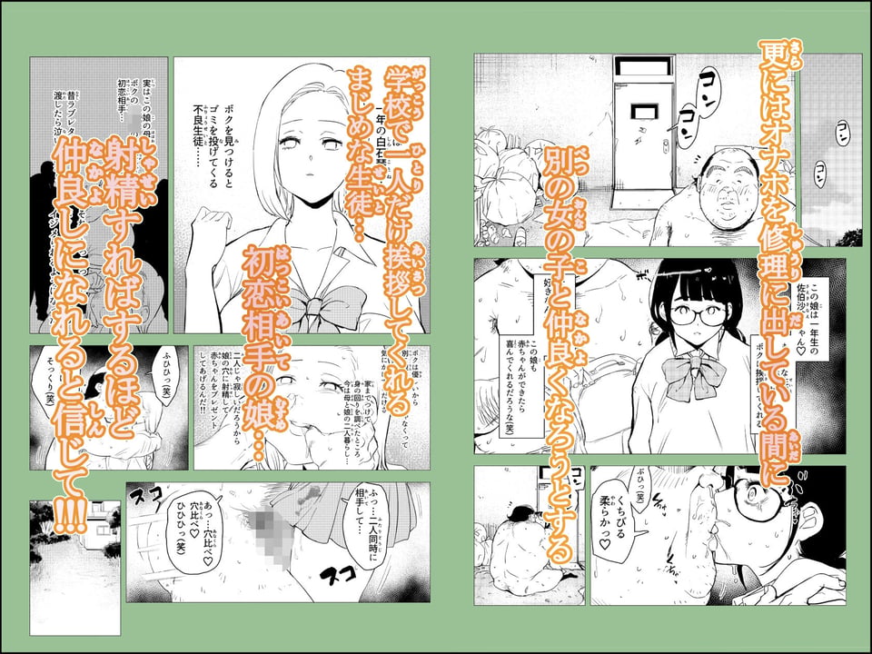 オワコン学園〜底辺用務員の赤ちゃんプレゼント大作戦ノ巻〜 7 ページ目