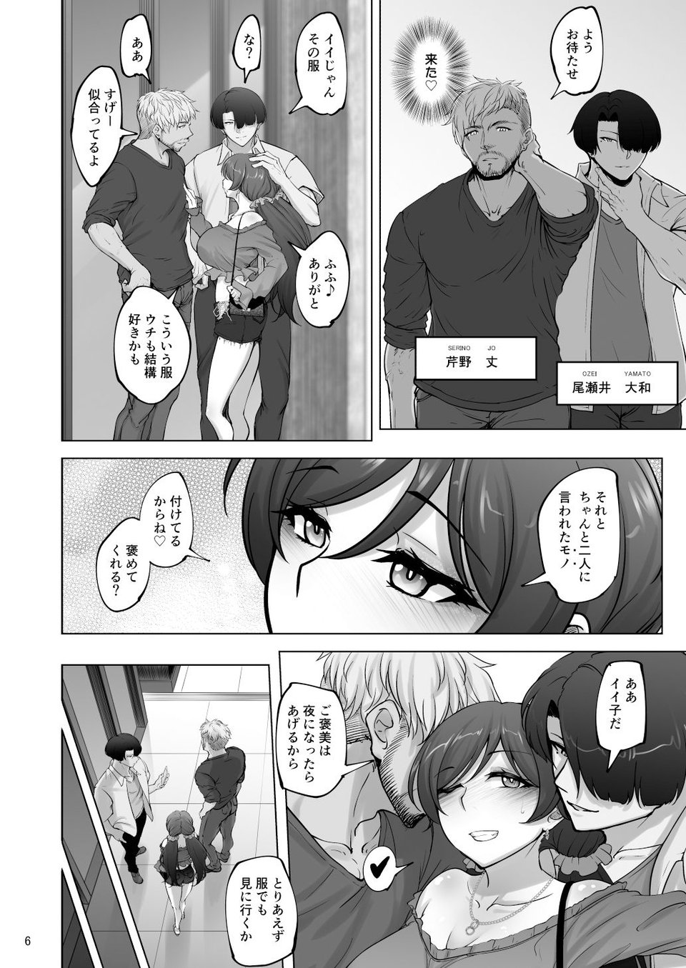 絵里と希の情事録4 3 ページ目