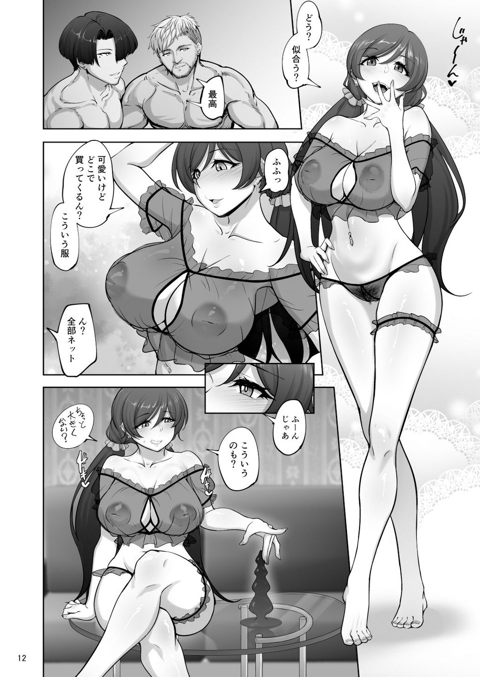 絵里と希の情事録4 9 ページ目