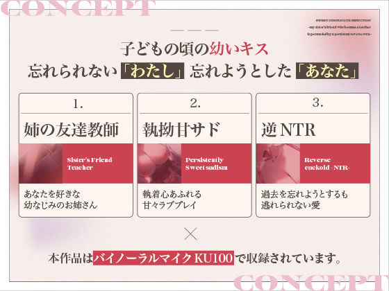 【拗らせ年上幼馴染】甘拗セデュクション〜先生になった姉の友達に執拗逆NTRで懐柔される〜【KU100】 2 ページ目