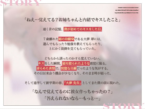 【拗らせ年上幼馴染】甘拗セデュクション〜先生になった姉の友達に執拗逆NTRで懐柔される〜【KU100】 3 ページ目