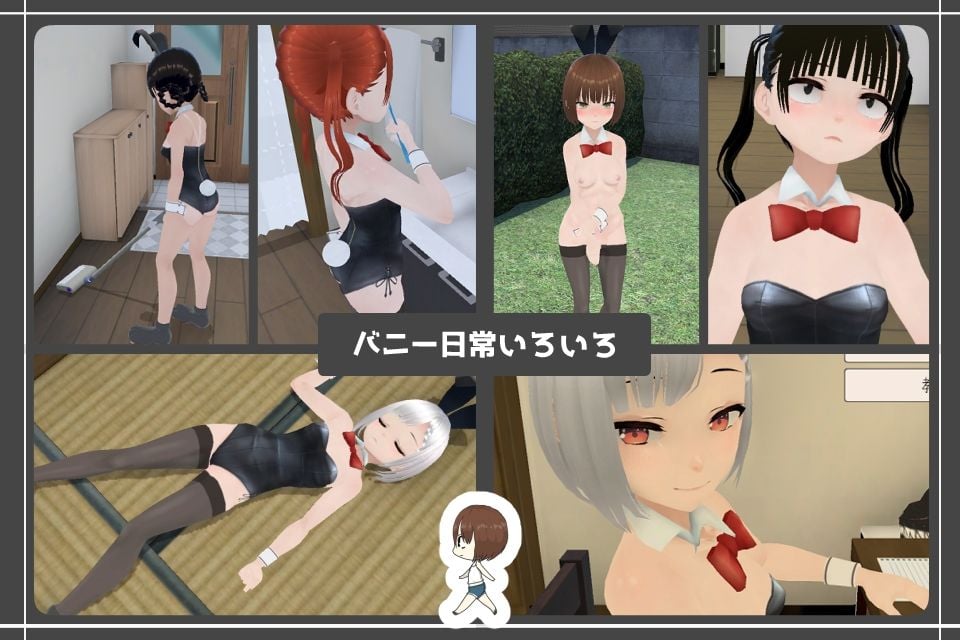 妹ちゃんとくらそう ★お着換え追加DLC バニー★ 3 ページ目