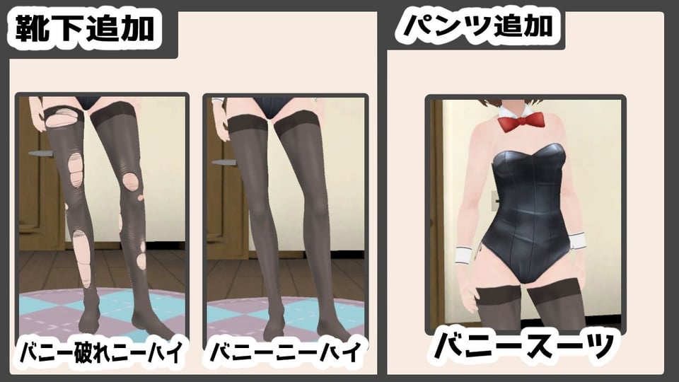 妹ちゃんとくらそう ★お着換え追加DLC バニー★ 5 ページ目