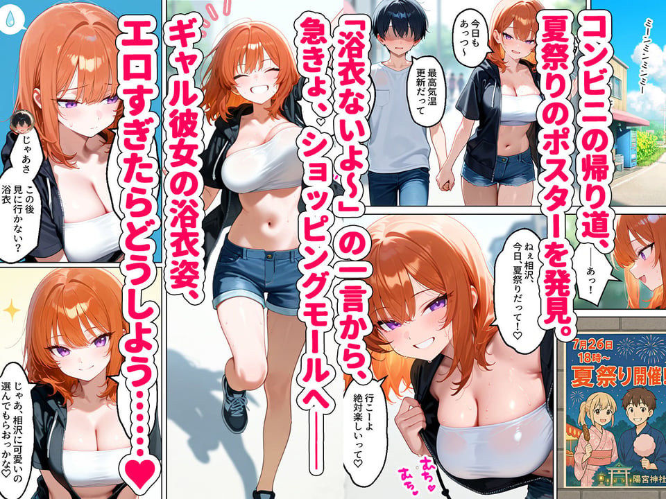 家出してきたクラスの人気ギャルが彼女になったら夏祭りで何度も中出しHさせてくれた話 1 ページ目