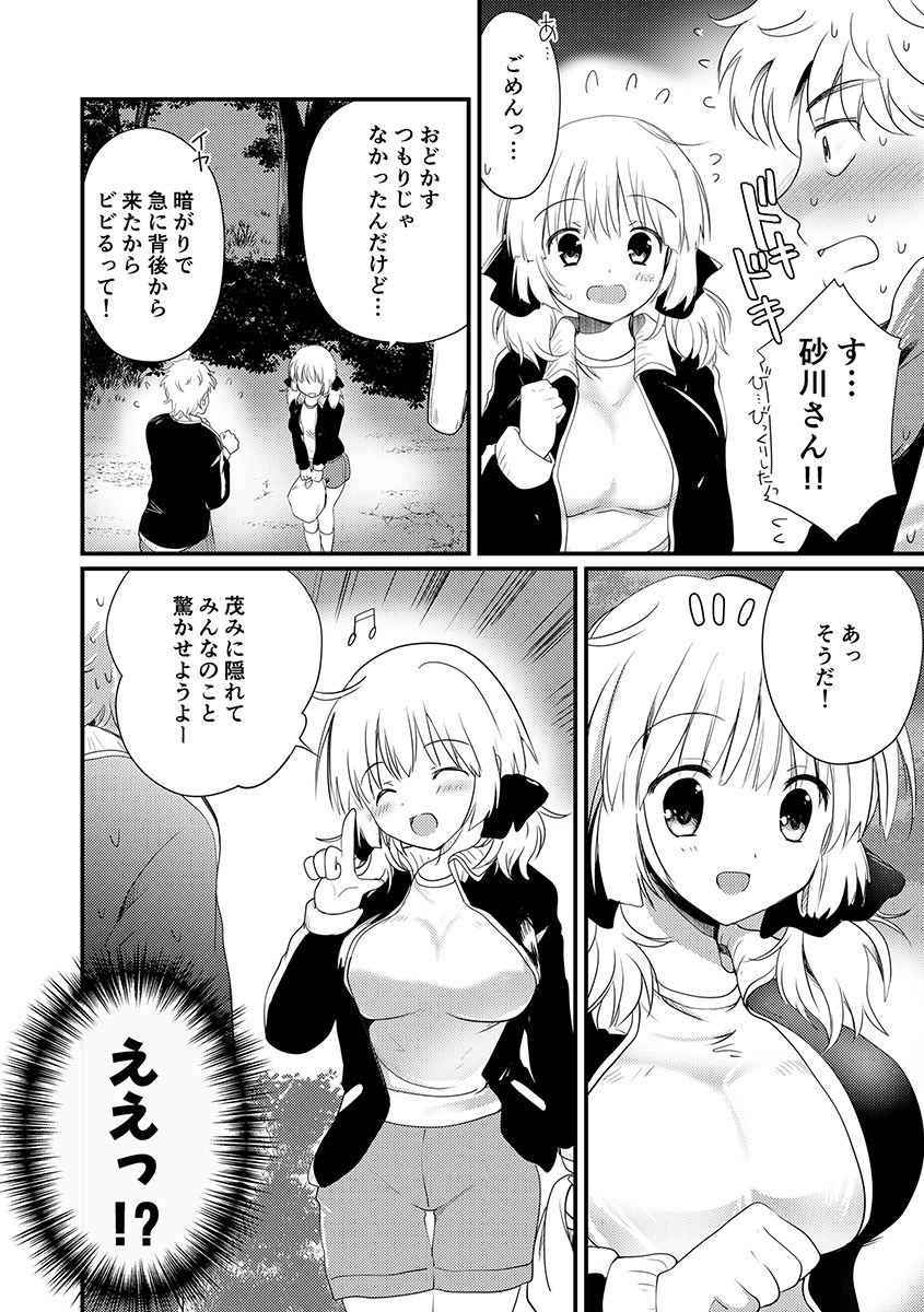 夏合宿、童顔巨乳の砂川さんとみんなに隠れてセックスする 1 ページ目