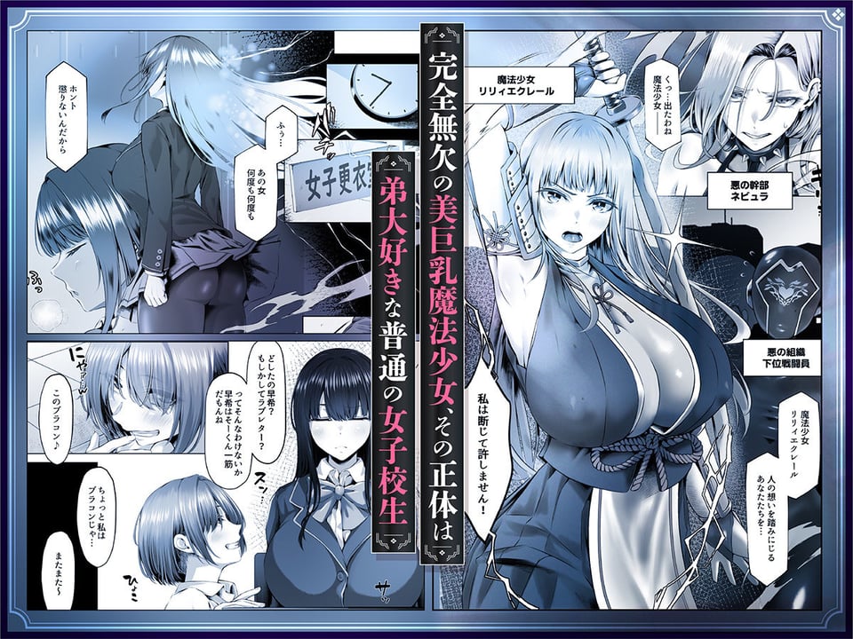 魔法少女セイントリリィ邪欲  〜巨乳魔法少女がオタクの性奴●に堕ちるまで〜 2 ページ目