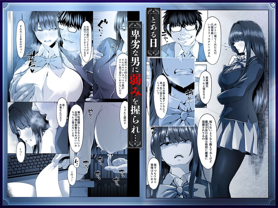 魔法少女セイントリリィ邪欲  〜巨乳魔法少女がオタクの性奴●に堕ちるまで〜 3 ページ目