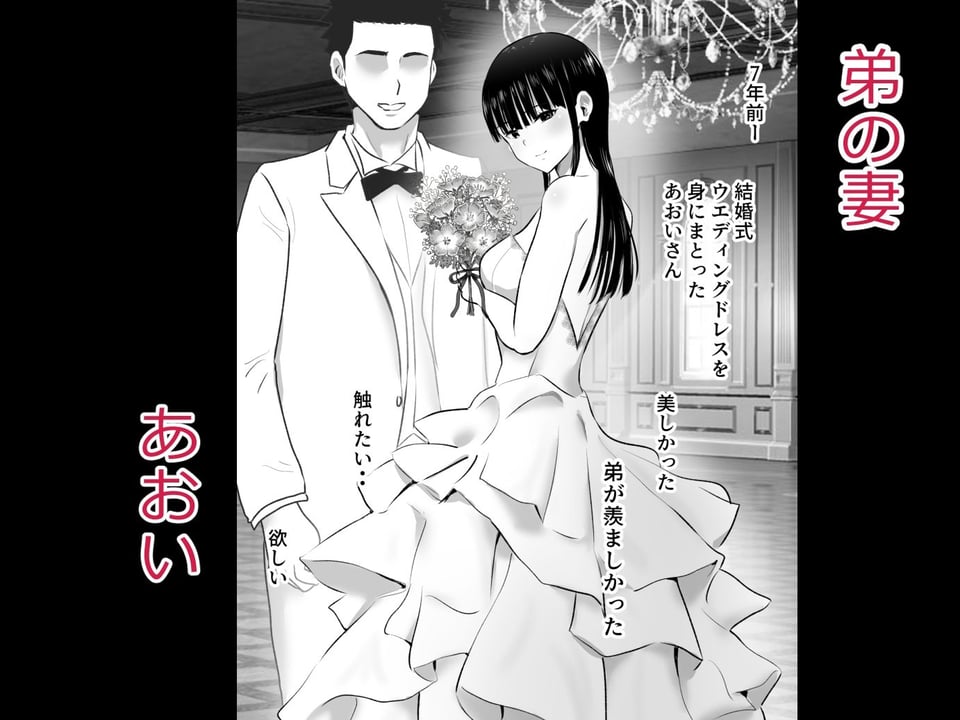 弟の妻総集編 1 ページ目