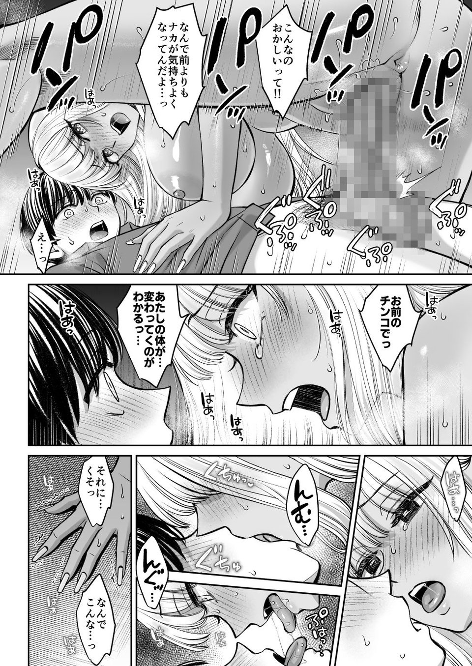 突然姉ができた話3 6 ページ目