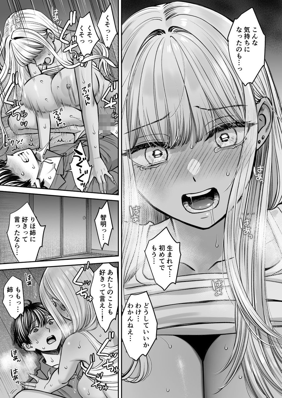 突然姉ができた話3 7 ページ目