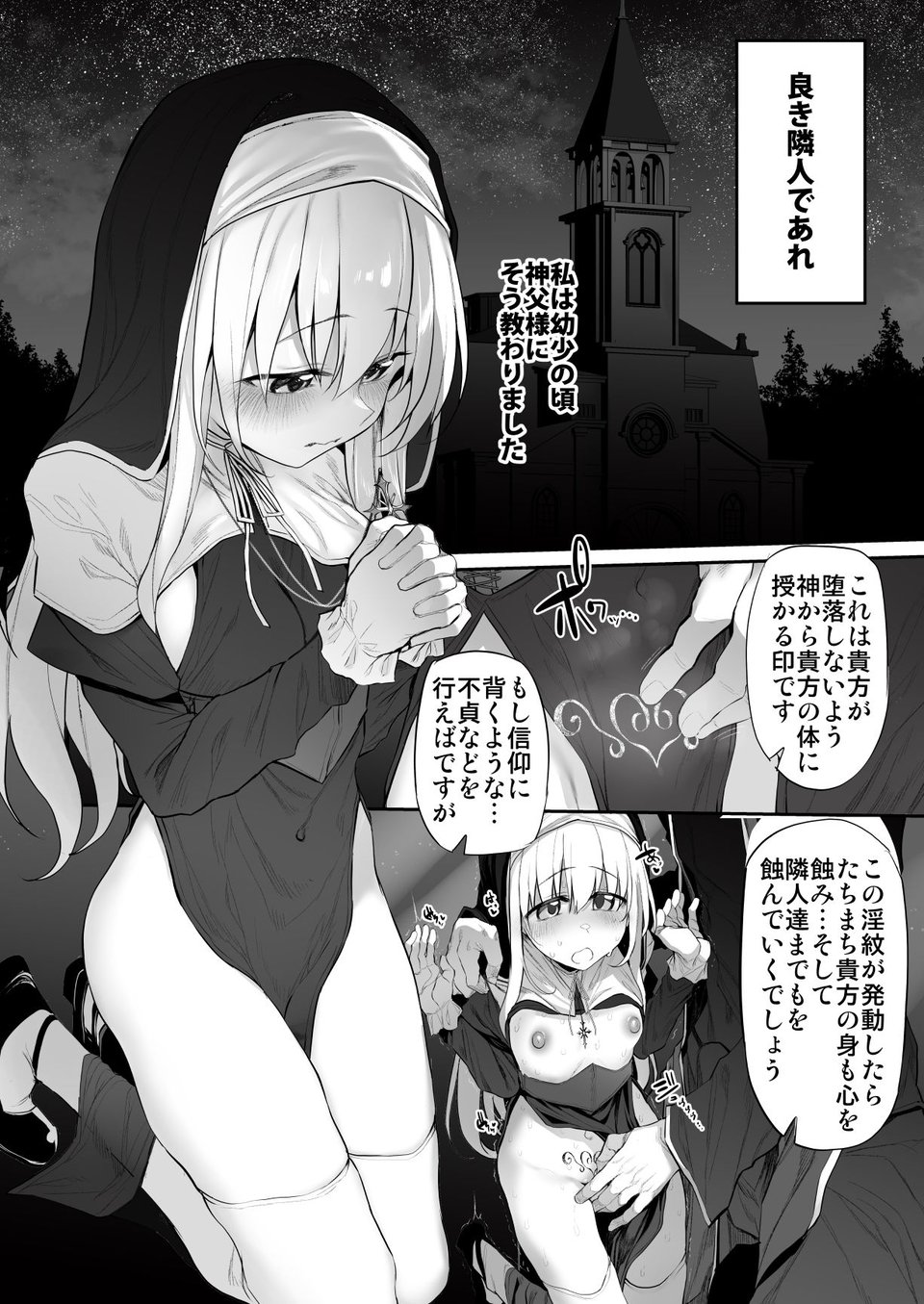 ラストトラベラーズ ―淫乱シスター篇― 1 ページ目