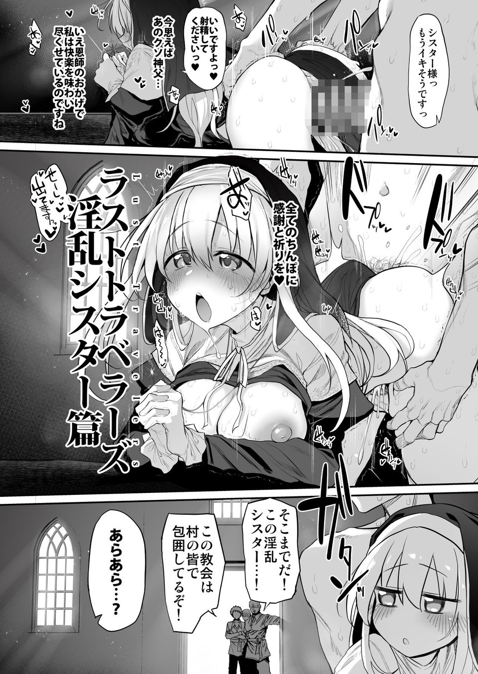 ラストトラベラーズ ―淫乱シスター篇― 3 ページ目
