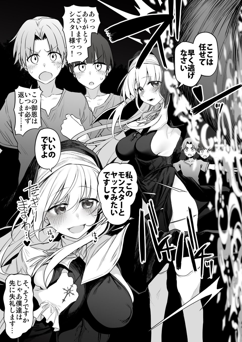 ラストトラベラーズ ―淫乱シスター篇― 8 ページ目